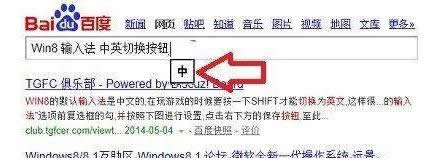 Win8輸入法中英文切換設(shè)置漂浮圖標(biāo)渠道的方法