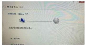 Win8電腦寬帶連接失敗提示1053錯(cuò)誤問(wèn)題