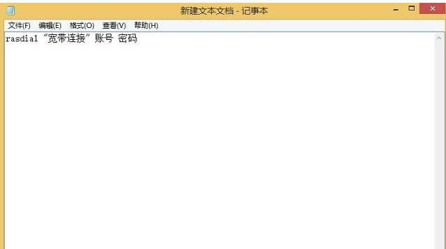 Win8系統(tǒng)電腦設置開機自動連接寬帶的圖文方法-01