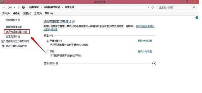 win8系統(tǒng)電腦自定義電源按鈕的圖文教程-02