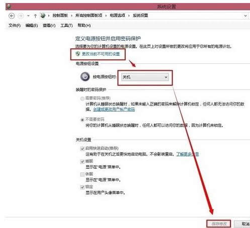 win8系統(tǒng)電腦自定義電源按鈕的圖文教程-03
