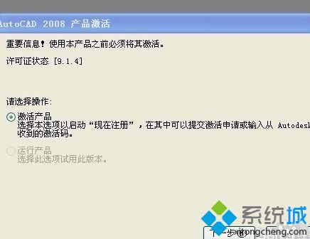 cad2008在win8不能激活怎么辦|win8系統(tǒng)無法激活cad2008的解決方法 cad2008在win8不能激活怎么辦|win8系統(tǒng)無法激活cad2008的解決方法