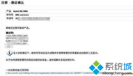 cad2008在win8不能激活怎么辦|win8系統(tǒng)無法激活cad2008的解決方法 cad2008在win8不能激活怎么辦|win8系統(tǒng)無法激活cad2008的解決方法