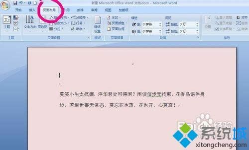 win8.1系統(tǒng)如何刪除word背景顏色 win8.1系統(tǒng)如何刪除word背景顏色