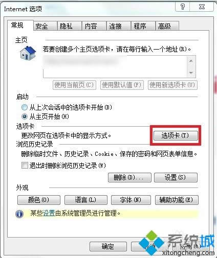 win8系統(tǒng)IE瀏覽器設(shè)置多標(biāo)簽?zāi)J降姆椒? style= win8系統(tǒng)IE瀏覽器設(shè)置多標(biāo)簽?zāi)J降姆椒? width=