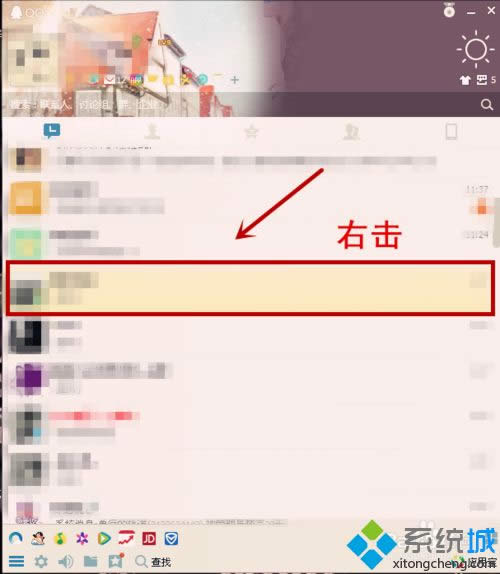 win8系統(tǒng)將QQ好友會話置頂?shù)姆椒? style= win8系統(tǒng)將QQ好友會話置頂?shù)姆椒? width=