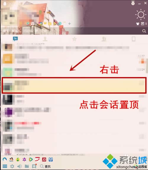 win8系統(tǒng)將QQ好友會話置頂?shù)姆椒? style= win8系統(tǒng)將QQ好友會話置頂?shù)姆椒? width=
