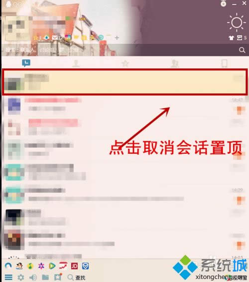 win8系統(tǒng)將QQ好友會話置頂?shù)姆椒? style= win8系統(tǒng)將QQ好友會話置頂?shù)姆椒? width=