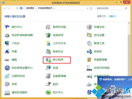 win8系統(tǒng)dnf文件設(shè)置默為用未知程序打開的方法 win8系統(tǒng)dnf文件設(shè)置默為用未知程序打開的方法