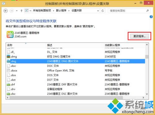 win8系統(tǒng)dnf文件設(shè)置默為用未知程序打開的方法 win8系統(tǒng)dnf文件設(shè)置默為用未知程序打開的方法