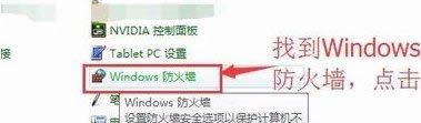 Win8.1禁止某個程序連接網絡的設置方法 Win8.1禁止某個程序連接網絡的設置方法