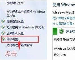 Win8.1禁止某個程序連接網絡的設置方法 Win8.1禁止某個程序連接網絡的設置方法