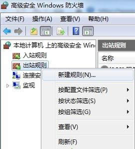Win8.1禁止某個程序連接網絡的設置方法 Win8.1禁止某個程序連接網絡的設置方法