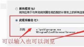 Win8.1禁止某個程序連接網絡的設置方法 Win8.1禁止某個程序連接網絡的設置方法