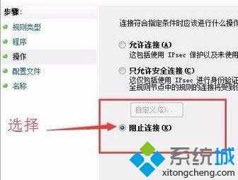 Win8.1禁止某個程序連接網絡的設置方法 Win8.1禁止某個程序連接網絡的設置方法