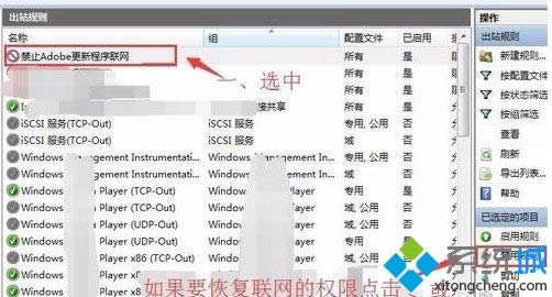 Win8.1禁止某個程序連接網絡的設置方法 Win8.1禁止某個程序連接網絡的設置方法