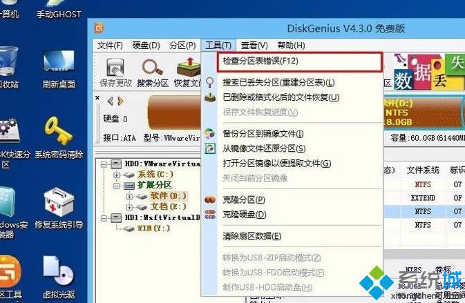 Win8系統(tǒng)檢測(cè)分區(qū)表是否有錯(cuò)誤的方法 Win8系統(tǒng)檢測(cè)分區(qū)表是否有錯(cuò)誤的方法
