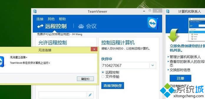 Win8系統(tǒng)連接Teamviewer提示“未就緒請檢查您的連接”怎么辦 Win8系統(tǒng)連接Teamviewer提示“未就緒請檢查您的連接”怎么辦