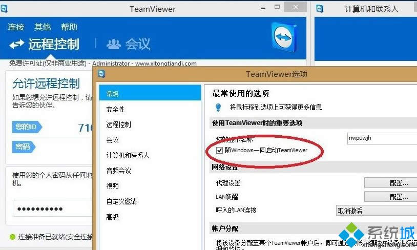 Win8系統(tǒng)連接Teamviewer提示“未就緒請檢查您的連接”怎么辦 Win8系統(tǒng)連接Teamviewer提示“未就緒請檢查您的連接”怎么辦