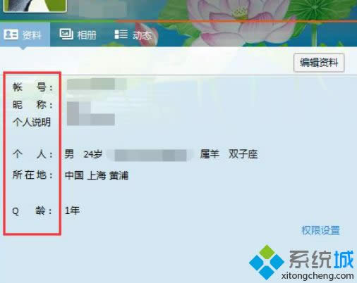 Win8系統(tǒng)隱藏qq個人資料保護隱私安全的方法 Win8系統(tǒng)隱藏qq個人資料保護隱私安全的方法