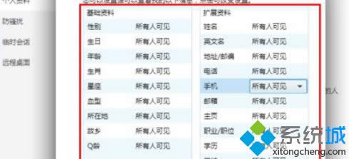 Win8系統(tǒng)隱藏qq個人資料保護隱私安全的方法 Win8系統(tǒng)隱藏qq個人資料保護隱私安全的方法