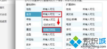 Win8系統(tǒng)隱藏qq個人資料保護隱私安全的方法 Win8系統(tǒng)隱藏qq個人資料保護隱私安全的方法