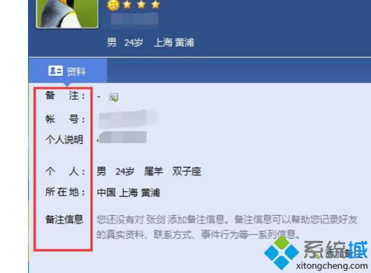 Win8系統(tǒng)隱藏qq個人資料保護隱私安全的方法 Win8系統(tǒng)隱藏qq個人資料保護隱私安全的方法