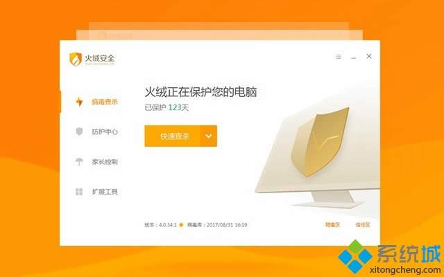 在win8.1系統(tǒng)中如何使用火絨殺毒軟件 在win8.1系統(tǒng)中如何使用火絨殺毒軟件