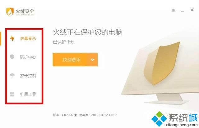 打開火絨安全軟件 打開火絨安全軟件
