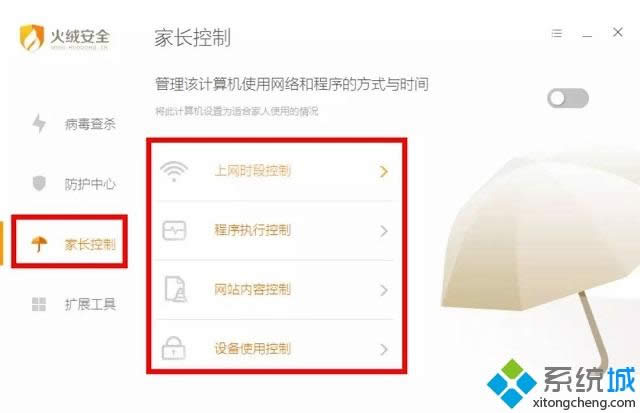 “家長控制中” “家長控制中”
