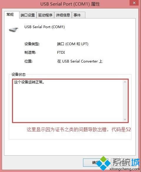 win 8.1系統(tǒng)usb轉串口線驅動失敗如何處理 win 8.1系統(tǒng)usb轉串口線驅動失敗如何處理