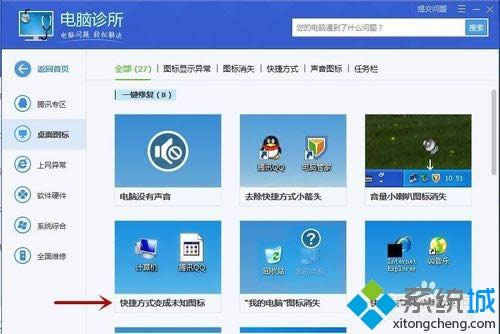 win8快捷方式變成白板怎么辦 win8快捷方式變成白板怎么辦