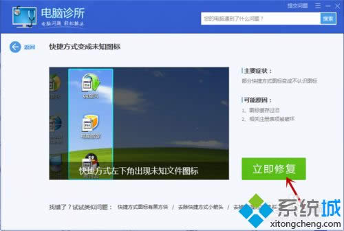 win8快捷方式變成白板怎么辦 win8快捷方式變成白板怎么辦