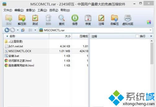 win8.1提示mscomctl.ocx缺失怎么辦 win8.1提示mscomctl.ocx缺失怎么辦