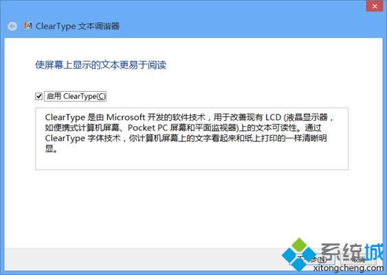 win8ϵy(tng)עԱClearTypeı{(dio)Cķ