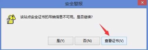 win8提示該站點(diǎn)安全證書的吊銷信息不可用怎么辦 win8提示該站點(diǎn)安全證書的吊銷信息不可用怎么辦
