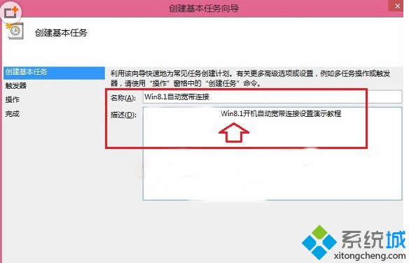 win8開機自動連接寬帶的方法 win8開機自動連接寬帶的方法