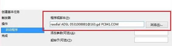 win8開機自動連接寬帶的方法 win8開機自動連接寬帶的方法