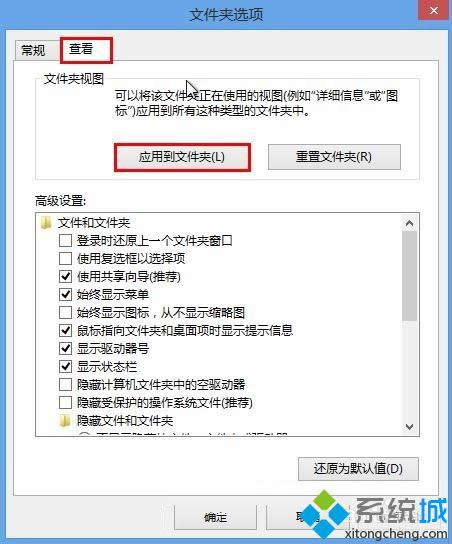 win8系統(tǒng)文件夾視圖一次性設(shè)置好的方法 win8系統(tǒng)文件夾視圖一次性設(shè)置好的方法