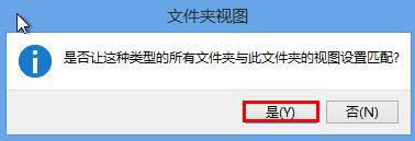 win8系統(tǒng)文件夾視圖一次性設(shè)置好的方法 win8系統(tǒng)文件夾視圖一次性設(shè)置好的方法