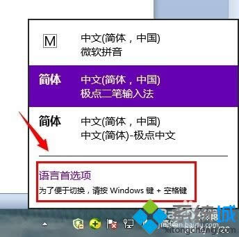 win8系統(tǒng)如何刪除輸入法 win8系統(tǒng)如何刪除輸入法