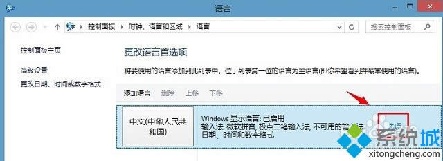 win8系統(tǒng)如何刪除輸入法 win8系統(tǒng)如何刪除輸入法