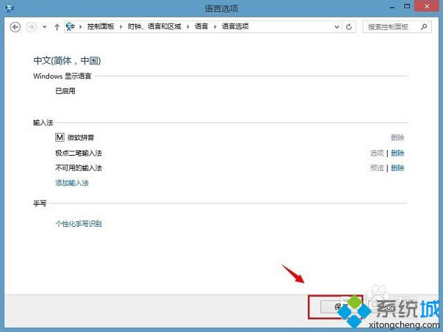 win8系統(tǒng)如何刪除輸入法 win8系統(tǒng)如何刪除輸入法