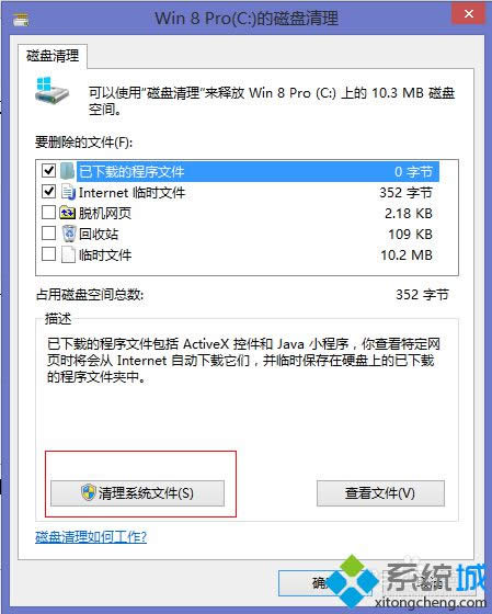 win8系統(tǒng)如何清理c盤垃圾 win8系統(tǒng)如何清理c盤垃圾