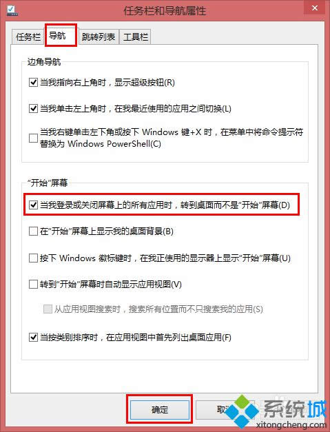 win8.1如何跳過(guò)開始屏幕進(jìn)入桌面 win8.1如何跳過(guò)開始屏幕進(jìn)入桌面
