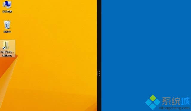 win8.1如何拆分屏幕 win8.1如何拆分屏幕