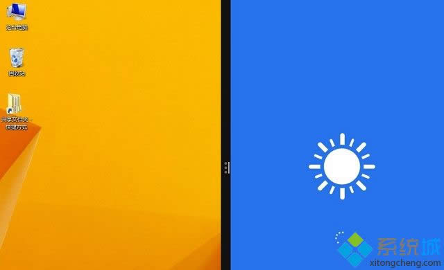 win8.1如何拆分屏幕 win8.1如何拆分屏幕