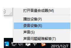 win8系統(tǒng)如何調(diào)整麥克風(fēng)聲音 圖1 win8系統(tǒng)如何調(diào)整麥克風(fēng)聲音 圖1