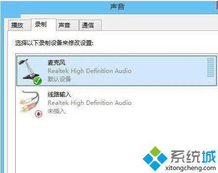 win8系統(tǒng)如何調(diào)整麥克風(fēng)聲音 圖2 win8系統(tǒng)如何調(diào)整麥克風(fēng)聲音 圖2