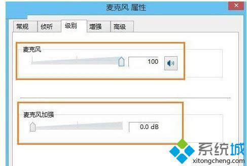 win8系統(tǒng)如何調(diào)整麥克風(fēng)聲音 圖3 win8系統(tǒng)如何調(diào)整麥克風(fēng)聲音 圖3